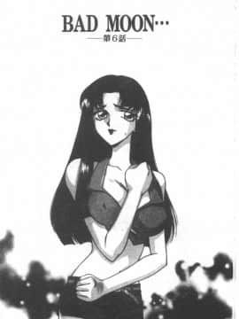 [たいらはじめ] BAD MOON…_104