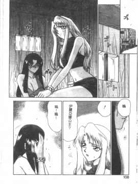[たいらはじめ] BAD MOON…_105