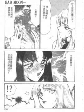 [たいらはじめ] BAD MOON…_106