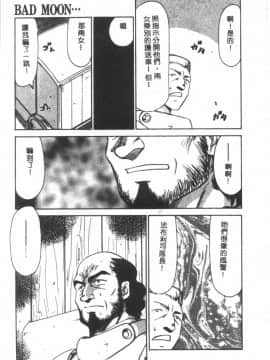 [たいらはじめ] BAD MOON…_108