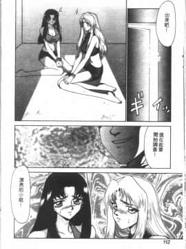 [たいらはじめ] BAD MOON…_109