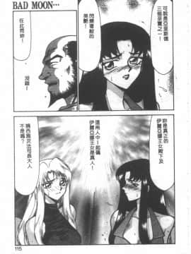 [たいらはじめ] BAD MOON…_112