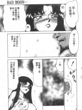 [たいらはじめ] BAD MOON…_118