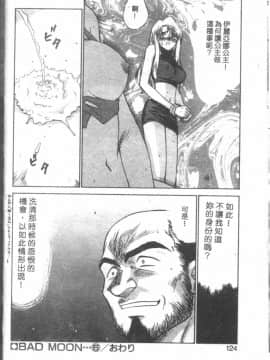 [たいらはじめ] BAD MOON…_121