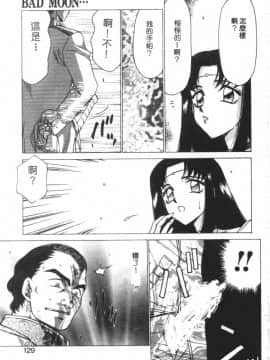[たいらはじめ] BAD MOON…_126