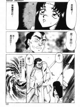 [たいらはじめ] BAD MOON…_128