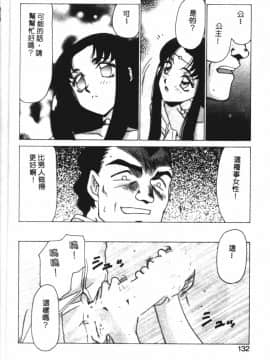 [たいらはじめ] BAD MOON…_129