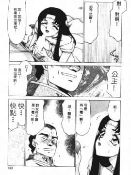 [たいらはじめ] BAD MOON…_130