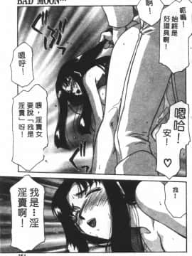 [たいらはじめ] BAD MOON…_148