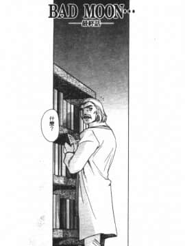 [たいらはじめ] BAD MOON…_162