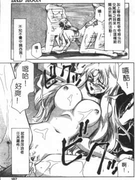 [たいらはじめ] BAD MOON…_184