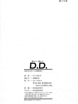 [たいらはじめ] D.D_198