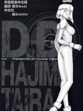 [たいらはじめ] D.D_199