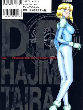 [たいらはじめ] D.D_201