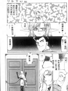 [たいらはじめ] ウルザの館_020