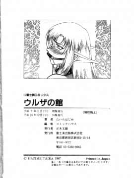 [たいらはじめ] ウルザの館_169