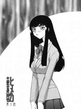 [たいらはじめ] ヒメカ 生徒会長 姫香_052