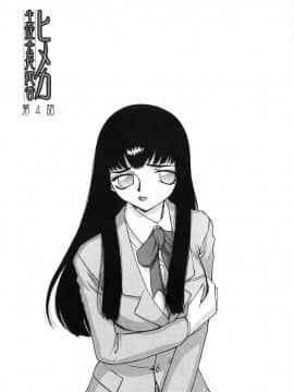 [たいらはじめ] ヒメカ 生徒会長 姫香_072
