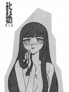 [たいらはじめ] ヒメカ 生徒会長 姫香_154