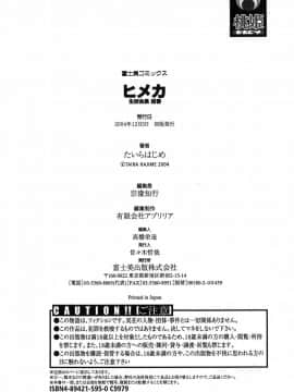 [たいらはじめ] ヒメカ 生徒会長 姫香_181