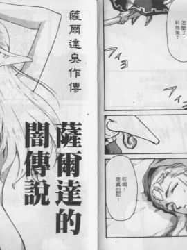 [たいらはじめ] 薩爾達臭作傳_02