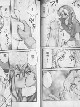 [たいらはじめ] 薩爾達臭作傳_05