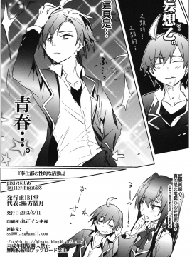 [向北魏孝文帝祭奠漢化組] (C84) [RIBI堂(陽方晶月)] 奉仕部の性的な活動 (やはり俺の青春ラブコメはまちがっている。)_25