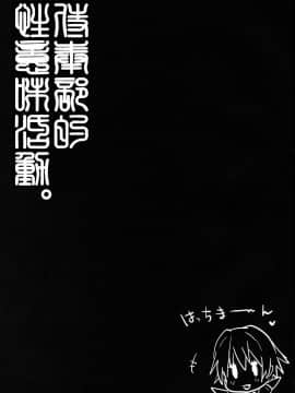 [向北魏孝文帝祭奠漢化組] (C84) [RIBI堂(陽方晶月)] 奉仕部の性的な活動 (やはり俺の青春ラブコメはまちがっている。)_26