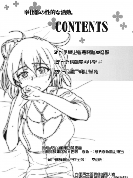 [向北魏孝文帝祭奠漢化組] (C84) [RIBI堂(陽方晶月)] 奉仕部の性的な活動 (やはり俺の青春ラブコメはまちがっている。)_27