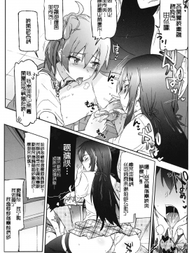 [向北魏孝文帝祭奠漢化組] (C84) [RIBI堂(陽方晶月)] 奉仕部の性的な活動 (やはり俺の青春ラブコメはまちがっている。)_31
