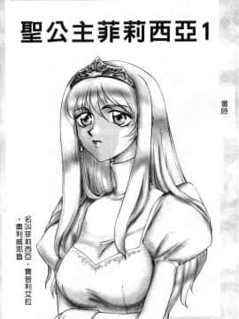 [たいらはじめ] 聖王女 フェリシア・上_006