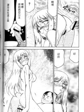 [たいらはじめ] 聖王女 フェリシア・上_108