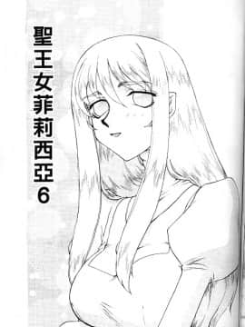 [たいらはじめ] 聖王女 フェリシア・上_115