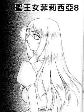 [たいらはじめ] 聖王女 フェリシア・上_153