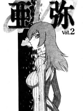 [たいらはじめ] 亜弥_028