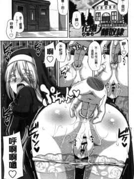 [風的工房][肉そうきゅー。] 花園ノ雌奴隷 花園的雌奴隸_080