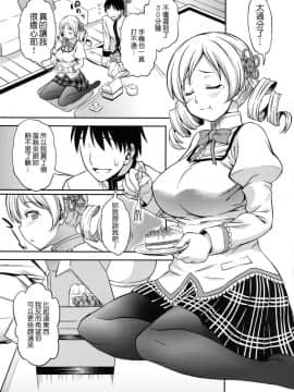 [清純突破漢化] [ハンサム兄貴 (アスヒロ)] イエロー×2 ハッピー (魔法少女まどか☆マギカ) [DL版]_COMIC16_x20003