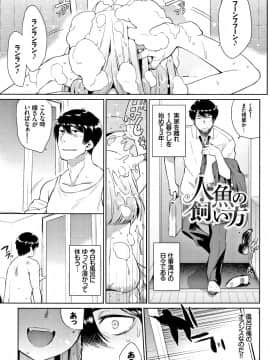 (成年コミック) [みぞね] ばけものえっち + 8P小冊子_P177