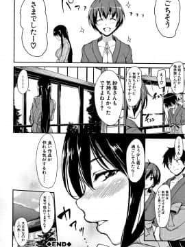 (成年コミック) [立花オミナ] ゆけむりハーレム物語_P044