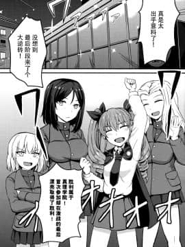 [脸肿汉化组] (ぱんっあ☆ふぉー!11) [家屋場(新屋敷)] 自走砲なんかに絶対負けない!2 (ガールズ&パンツァー)_002