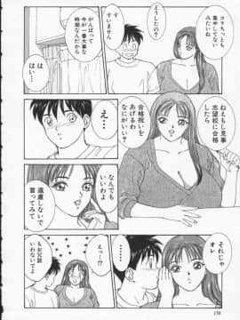 [にしまきとおる] Blue Eyes 2_162