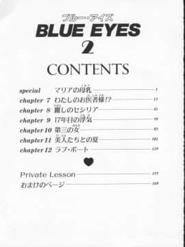 [にしまきとおる] Blue Eyes 2_175