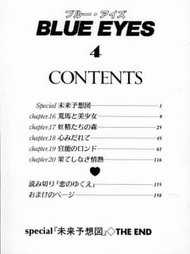 [にしまきとおる] Blue Eyes 4_160