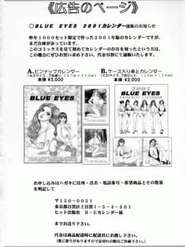 [にしまきとおる] Blue Eyes 4_171