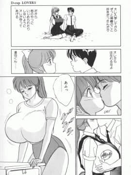 [にしまきとおる] D-CUP LOVERS_D_Cup_Lovers-009