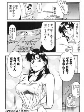 [梅谷ケンヂ] 家庭教師美樹 第01巻_miki1_022