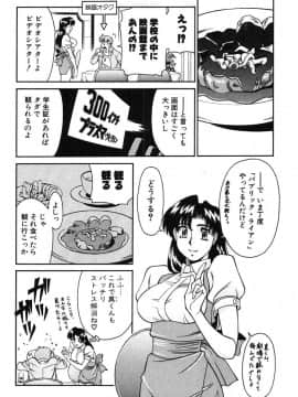 [梅谷ケンヂ] 家庭教師美樹 第01巻_miki1_031