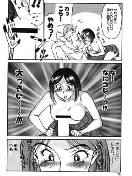 [梅谷ケンヂ] 家庭教師美樹 第01巻_miki1_074
