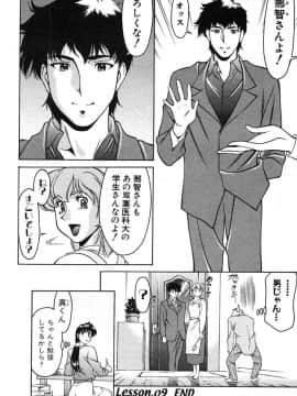 [梅谷ケンヂ] 家庭教師美樹 第01巻_miki1_184