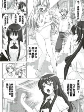[清純突破漢化] (C81) [雷神会 (はるきゲにあ)] 星奈の淫戯 (僕は友達が少ない)_03